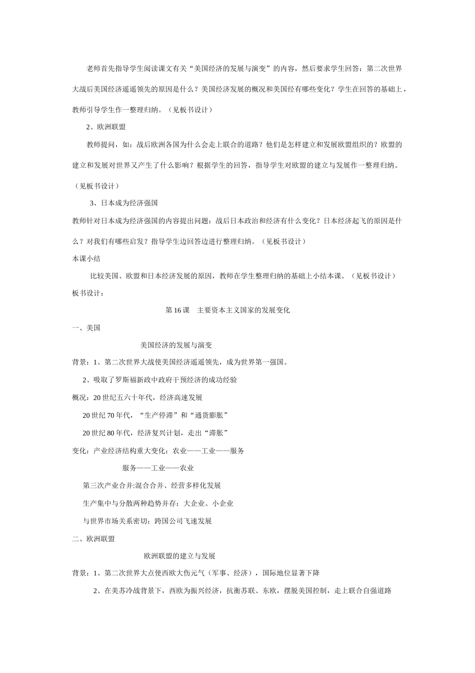 八年级历史第16课 主要资本主义国家的发展变化教案华东师大版_第2页