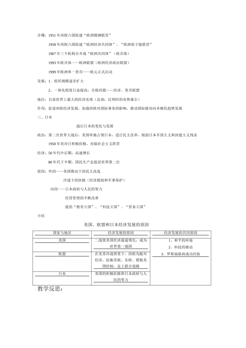 八年级历史第16课 主要资本主义国家的发展变化教案华东师大版_第3页