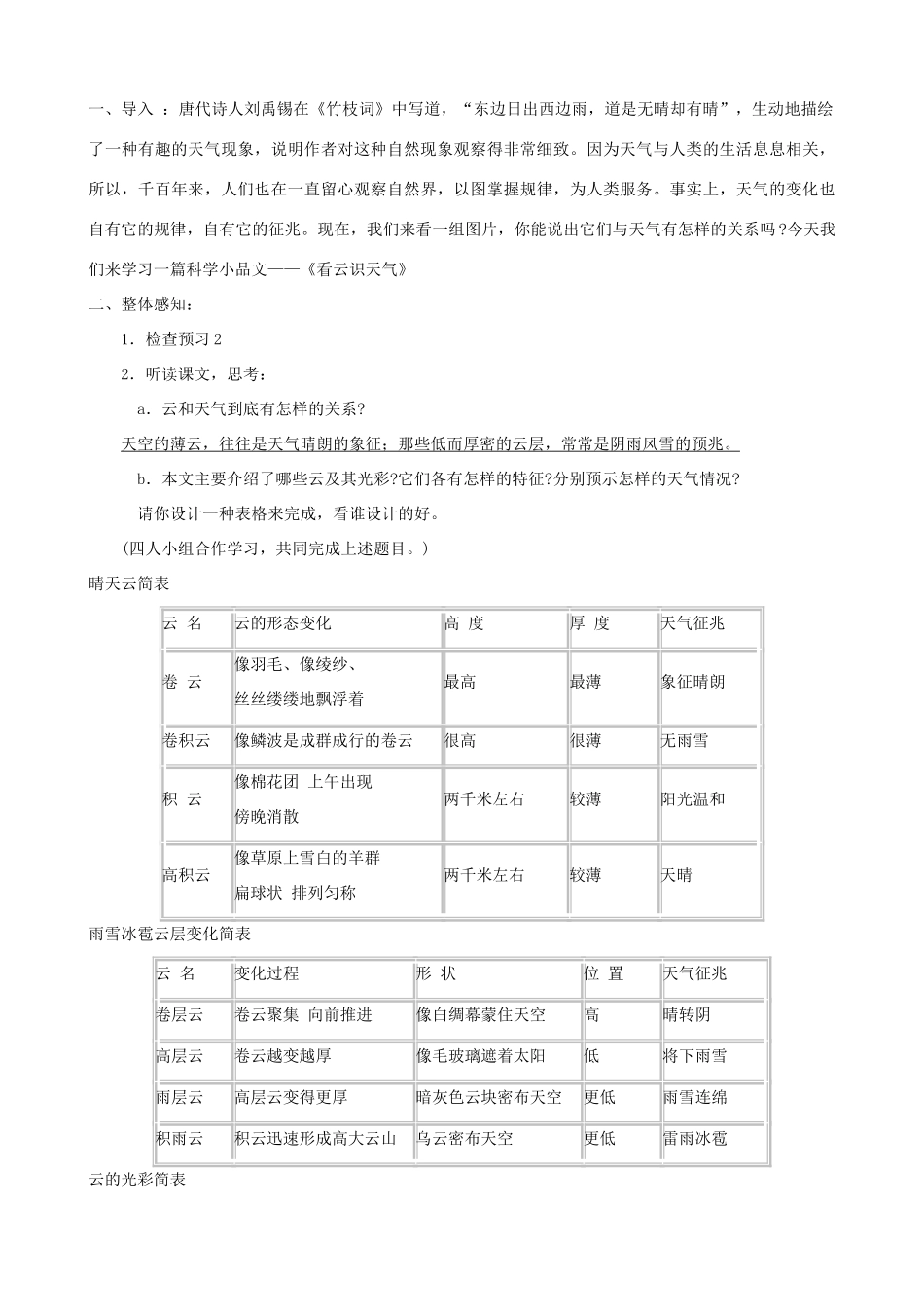 河南省范县白衣阁乡七年级语文上册 第17课《看云识天气》导学案（教师用） 新人教版_第2页