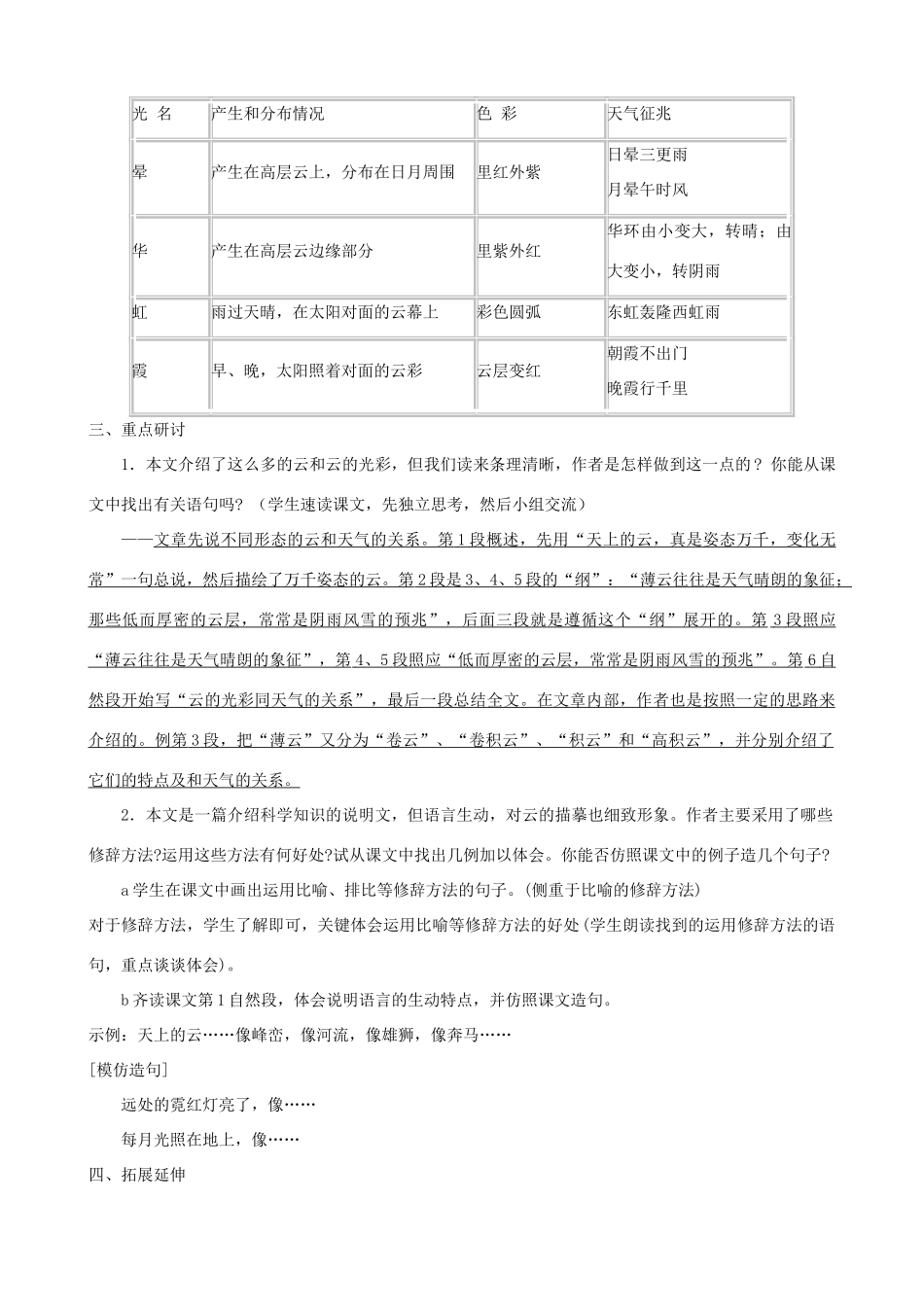 河南省范县白衣阁乡七年级语文上册 第17课《看云识天气》导学案（教师用） 新人教版_第3页