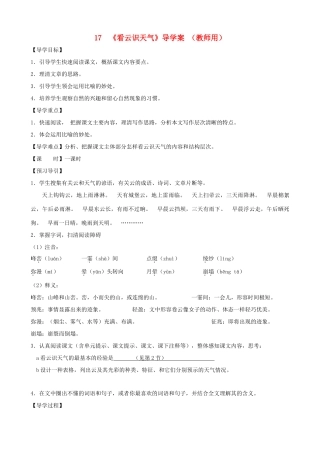 河南省范县白衣阁乡七年级语文上册 第17课《看云识天气》导学案（教师用） 新人教版