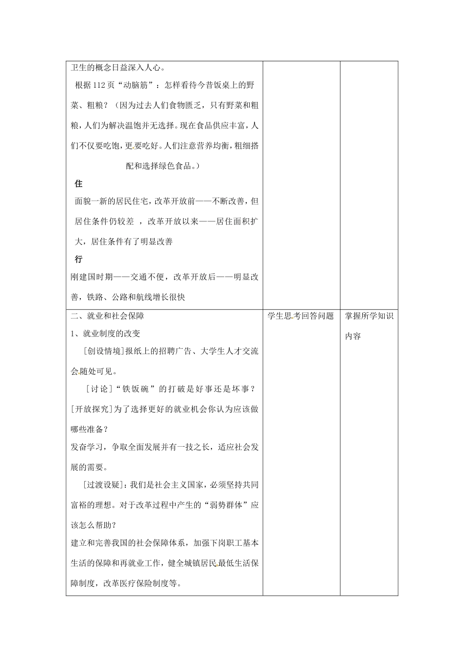 江苏省昆山市锦溪中学八年级历史下册 第21课 人们生活方式的变化教案 新人教版_第2页