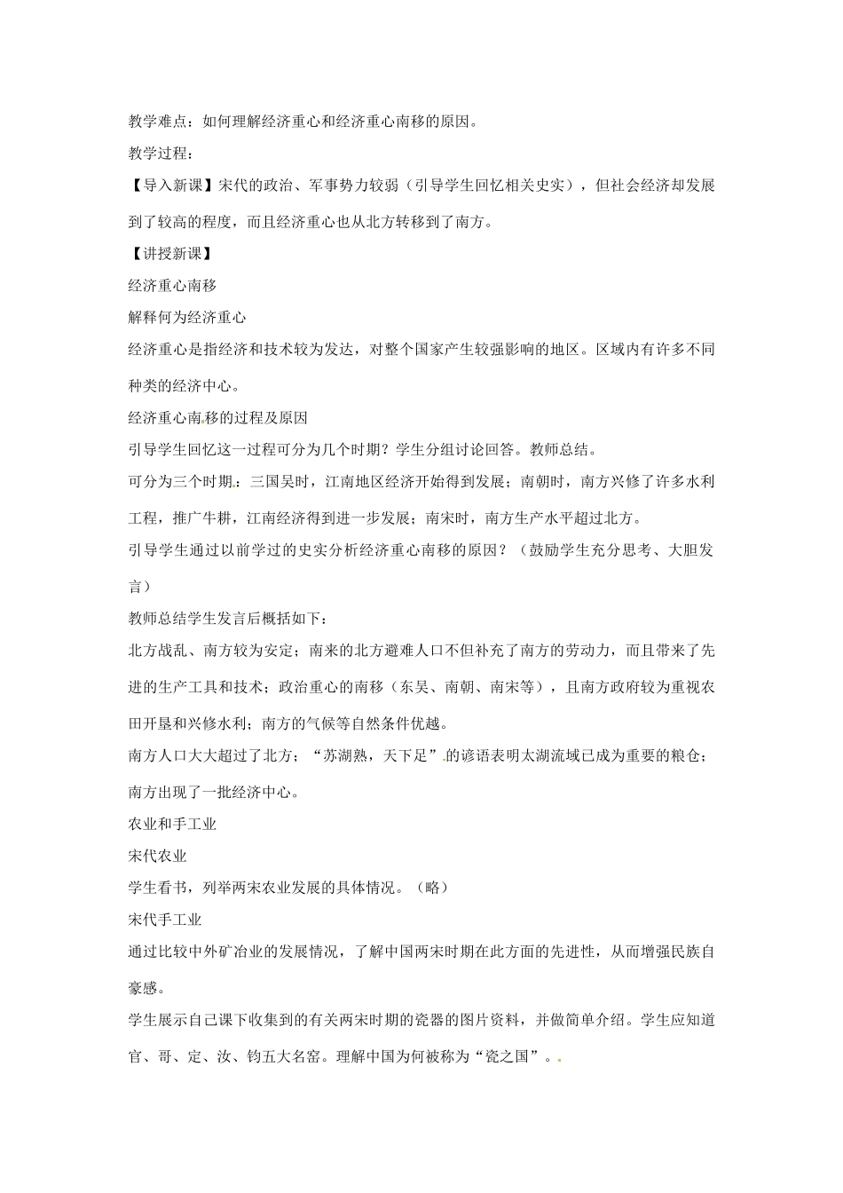 广东省东莞市寮步信义学校七年级历史下册《第11课 宋金南北对峙》教案 北师大版_第3页