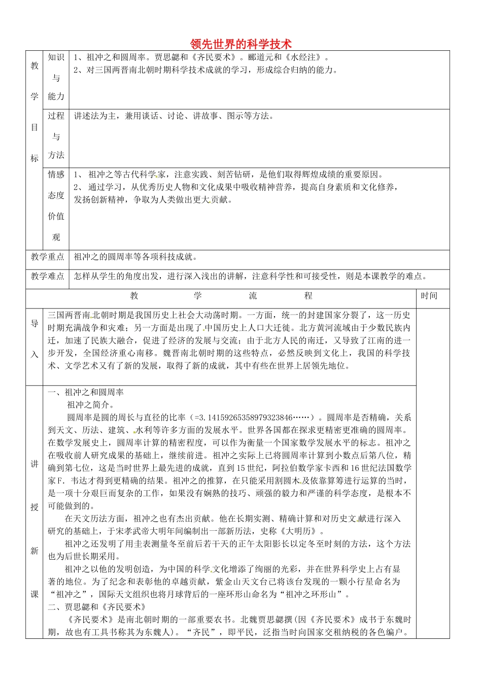 黑龙江省哈尔滨市第四十一中学七年级历史上册 第23课 领先世界的科学技术教案 北师大版_第1页