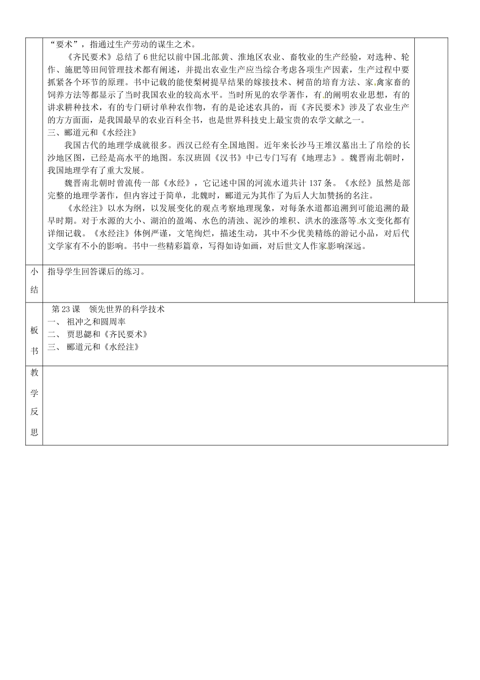 黑龙江省哈尔滨市第四十一中学七年级历史上册 第23课 领先世界的科学技术教案 北师大版_第2页
