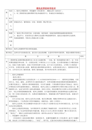 黑龙江省哈尔滨市第四十一中学七年级历史上册 第23课 领先世界的科学技术教案 北师大版
