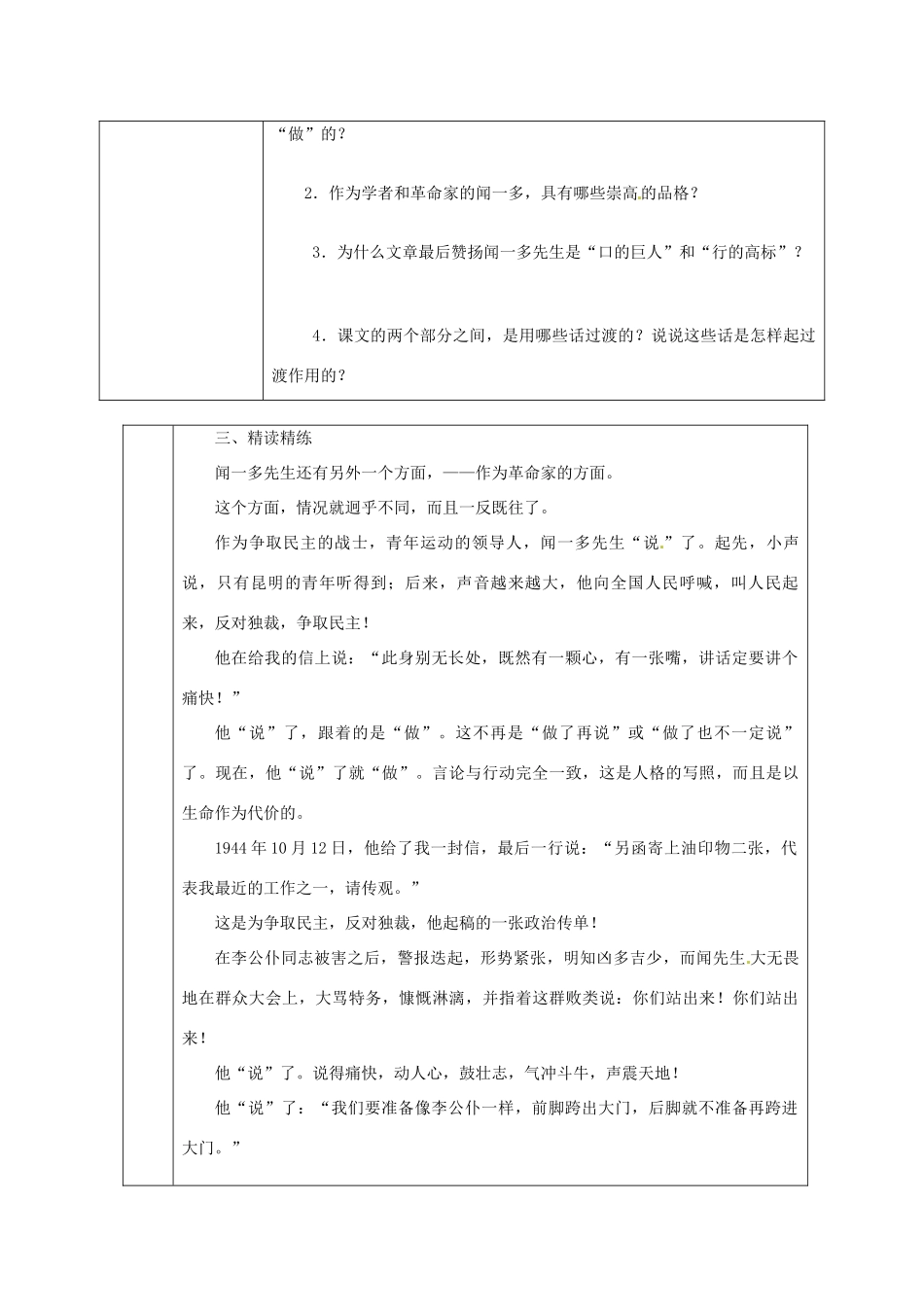 甘肃省永靖县回民中学七年级语文下册 12 闻一多先生的说和做（第一课时）导学案（无答案）（新版）新人教版_第2页