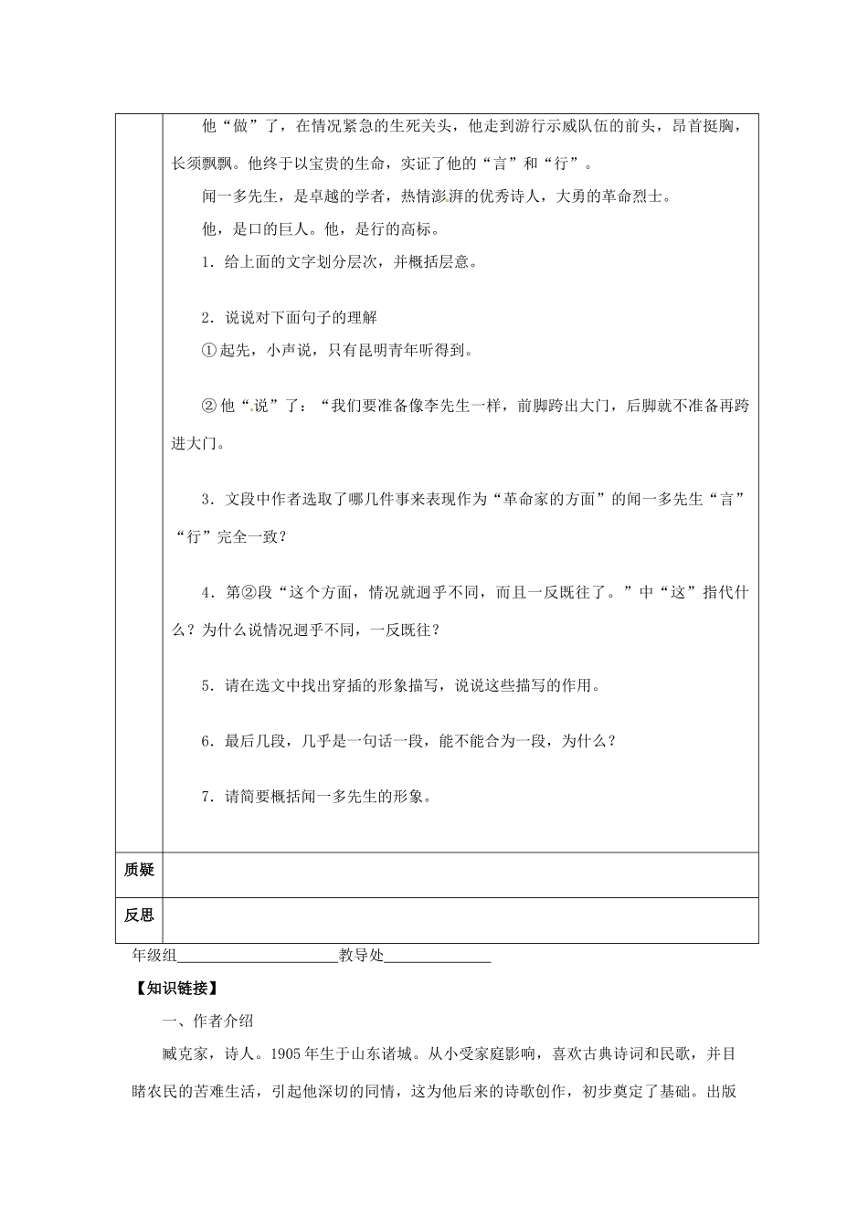 甘肃省永靖县回民中学七年级语文下册 12 闻一多先生的说和做（第一课时）导学案（无答案）（新版）新人教版_第3页