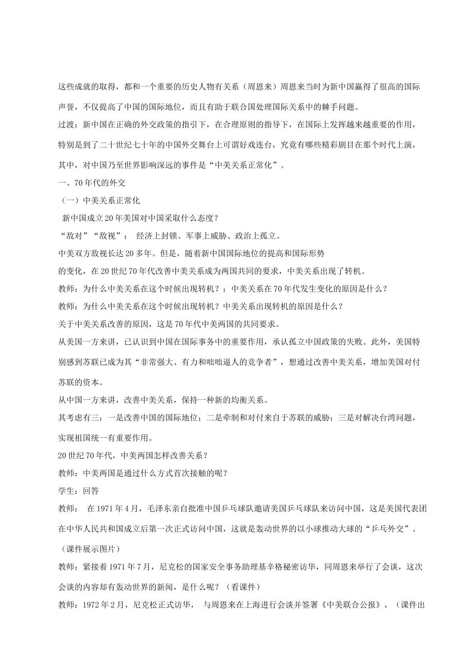 八年级历史下册 第16课 外交事业的发展教案 新人教版_第2页