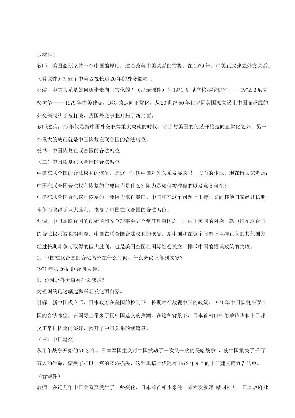 八年级历史下册 第16课 外交事业的发展教案 新人教版_第3页