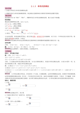 春七年级数学下册 2.1.3 单项式的乘法导学案 （新版）湘教版-（新版）湘教版初中七年级下册数学学案