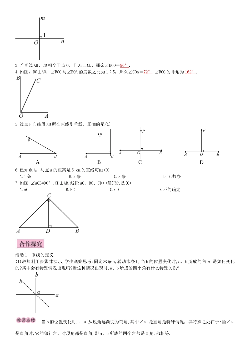 畅优新课堂七年级数学下册 5.1.2 垂线导学案 （新版）新人教版-（新版）新人教版初中七年级下册数学学案_第2页