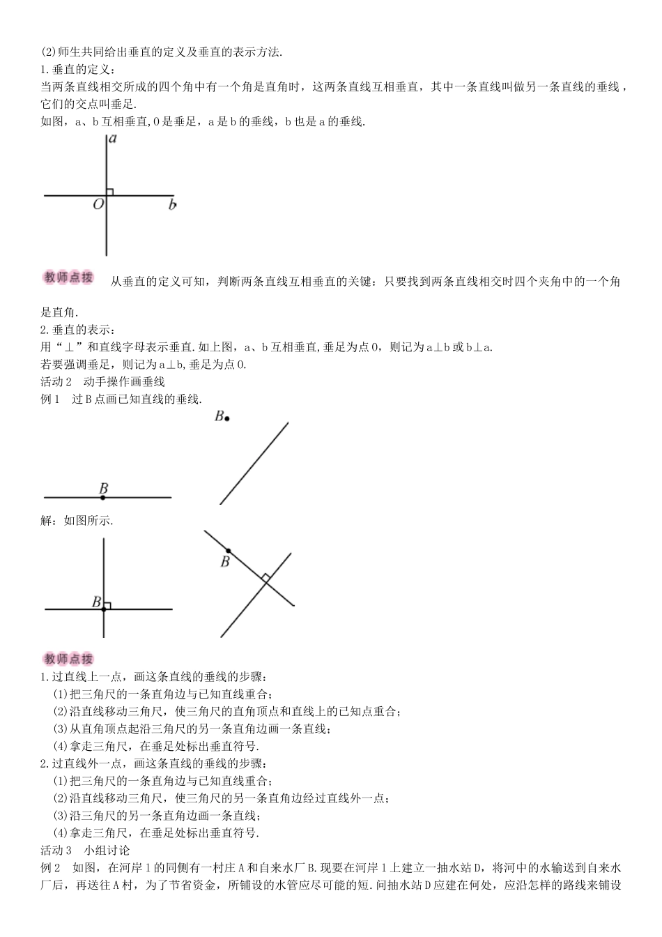 畅优新课堂七年级数学下册 5.1.2 垂线导学案 （新版）新人教版-（新版）新人教版初中七年级下册数学学案_第3页