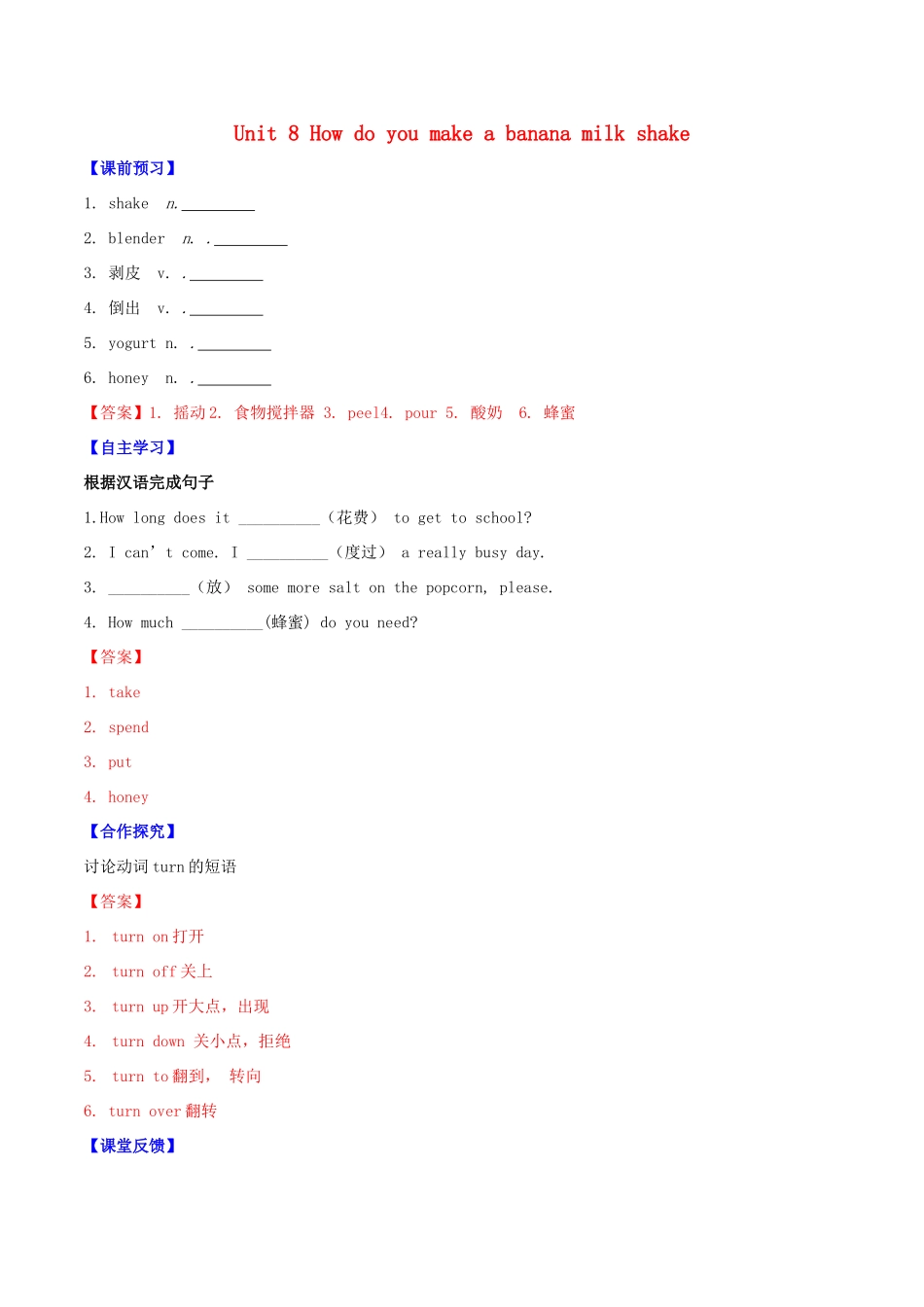北大绿卡八年级英语上册 Unit 8 How do you make a banana milk shake（第1课时）Section A（1a-2d）导学案 （新版）人教新目标版-（新版）人教新目标版初中八年级上册英语学案_第1页