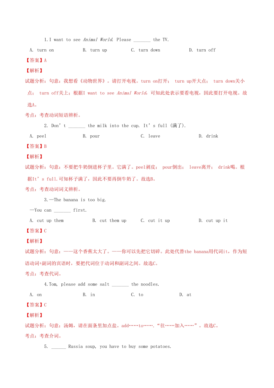 北大绿卡八年级英语上册 Unit 8 How do you make a banana milk shake（第1课时）Section A（1a-2d）导学案 （新版）人教新目标版-（新版）人教新目标版初中八年级上册英语学案_第2页