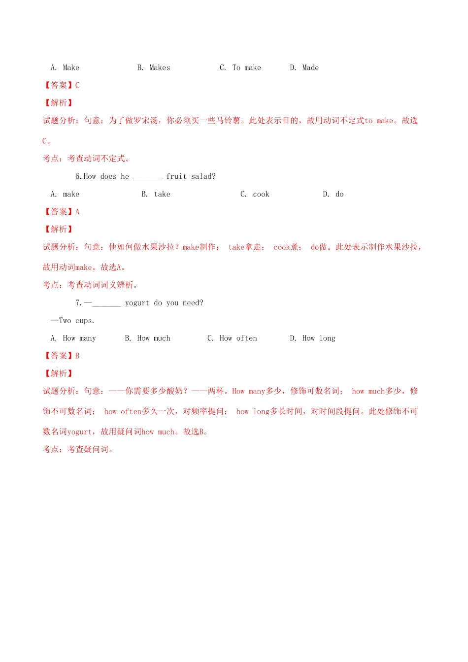 北大绿卡八年级英语上册 Unit 8 How do you make a banana milk shake（第1课时）Section A（1a-2d）导学案 （新版）人教新目标版-（新版）人教新目标版初中八年级上册英语学案_第3页
