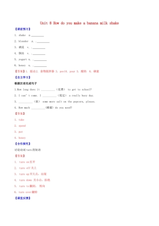北大绿卡八年级英语上册 Unit 8 How do you make a banana milk shake（第1课时）Section A（1a-2d）导学案 （新版）人教新目标版-（新版）人教新目标版初中八年级上册英语学案