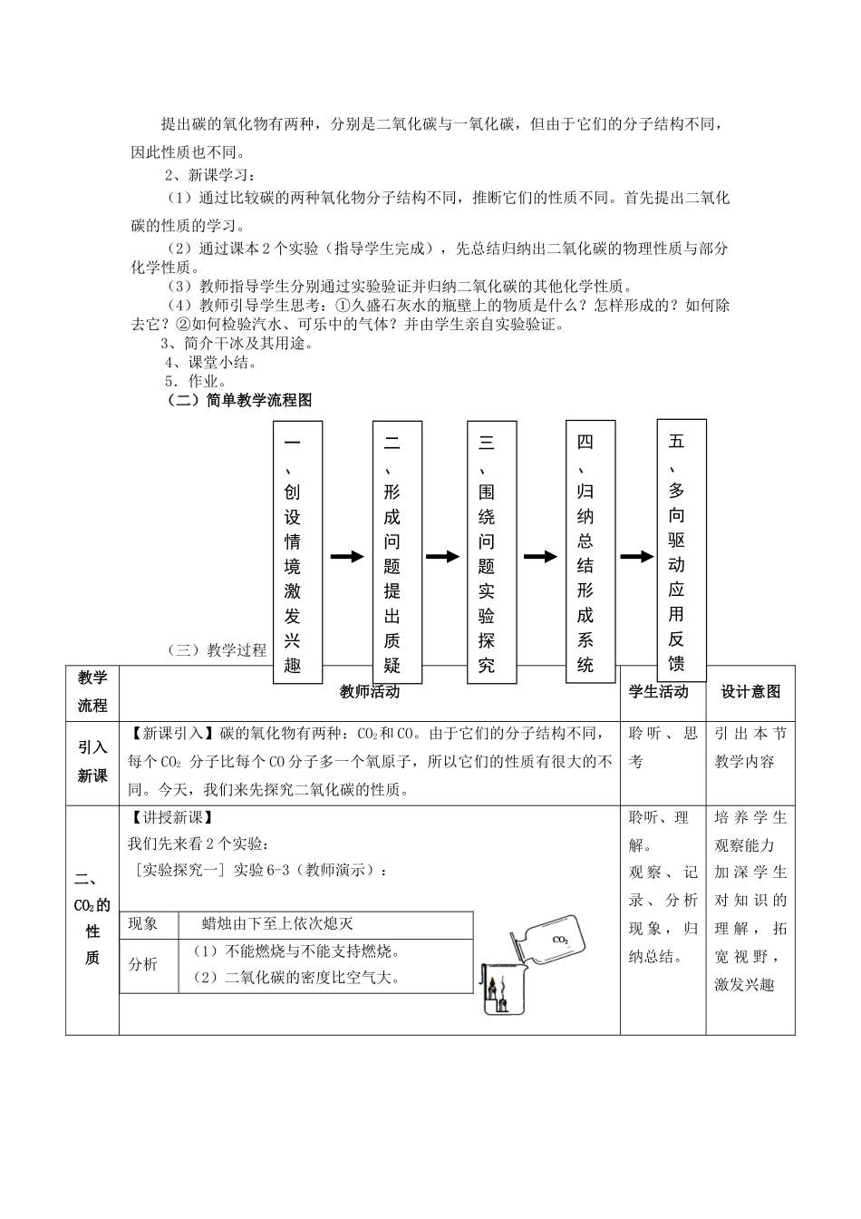 广东省中山市沙溪初级中学九年级化学上册 第六单元 课题3 二氧化碳和一氧化碳（第1课时）教案（新版）新人教版_第2页
