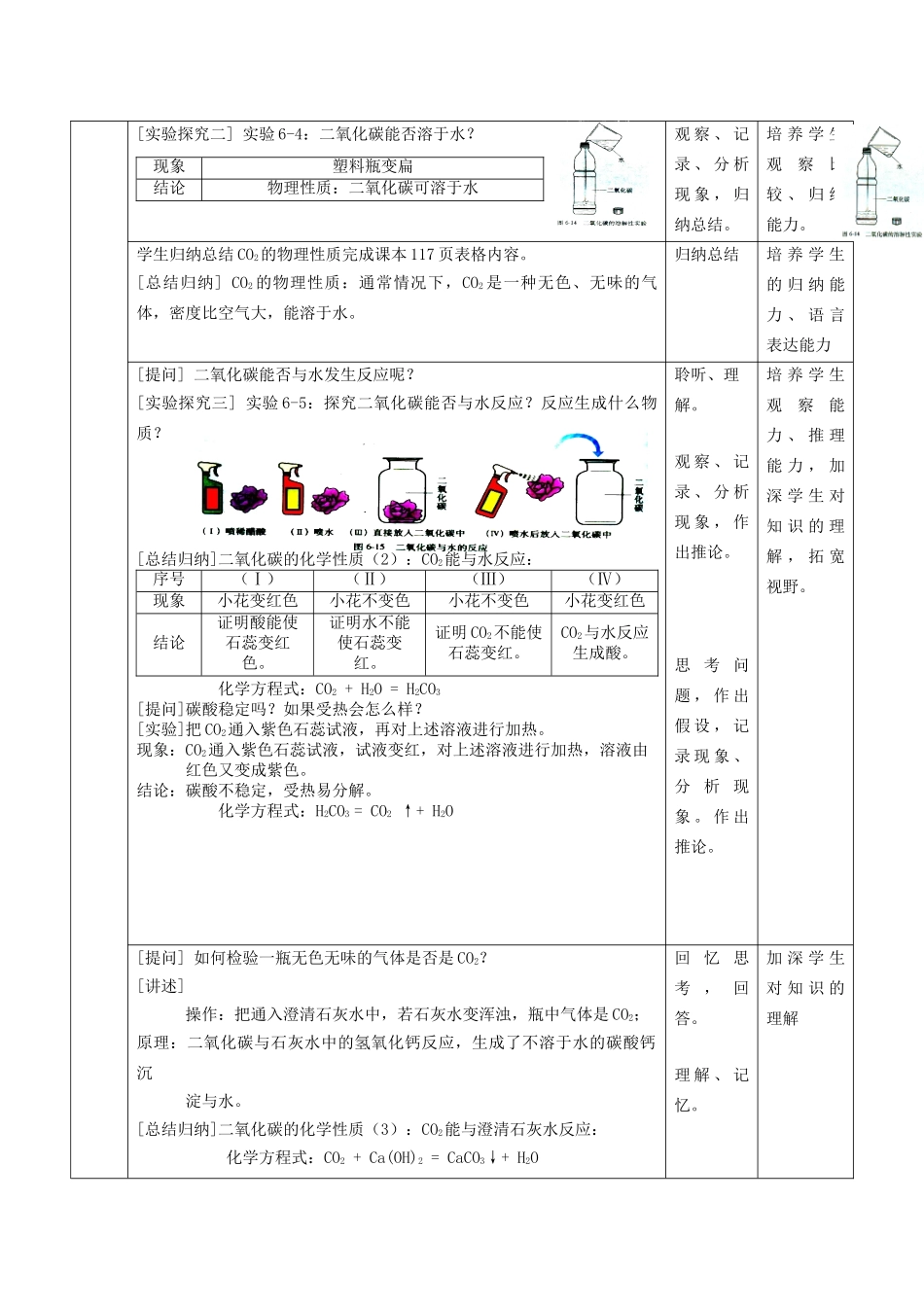 广东省中山市沙溪初级中学九年级化学上册 第六单元 课题3 二氧化碳和一氧化碳（第1课时）教案（新版）新人教版_第3页