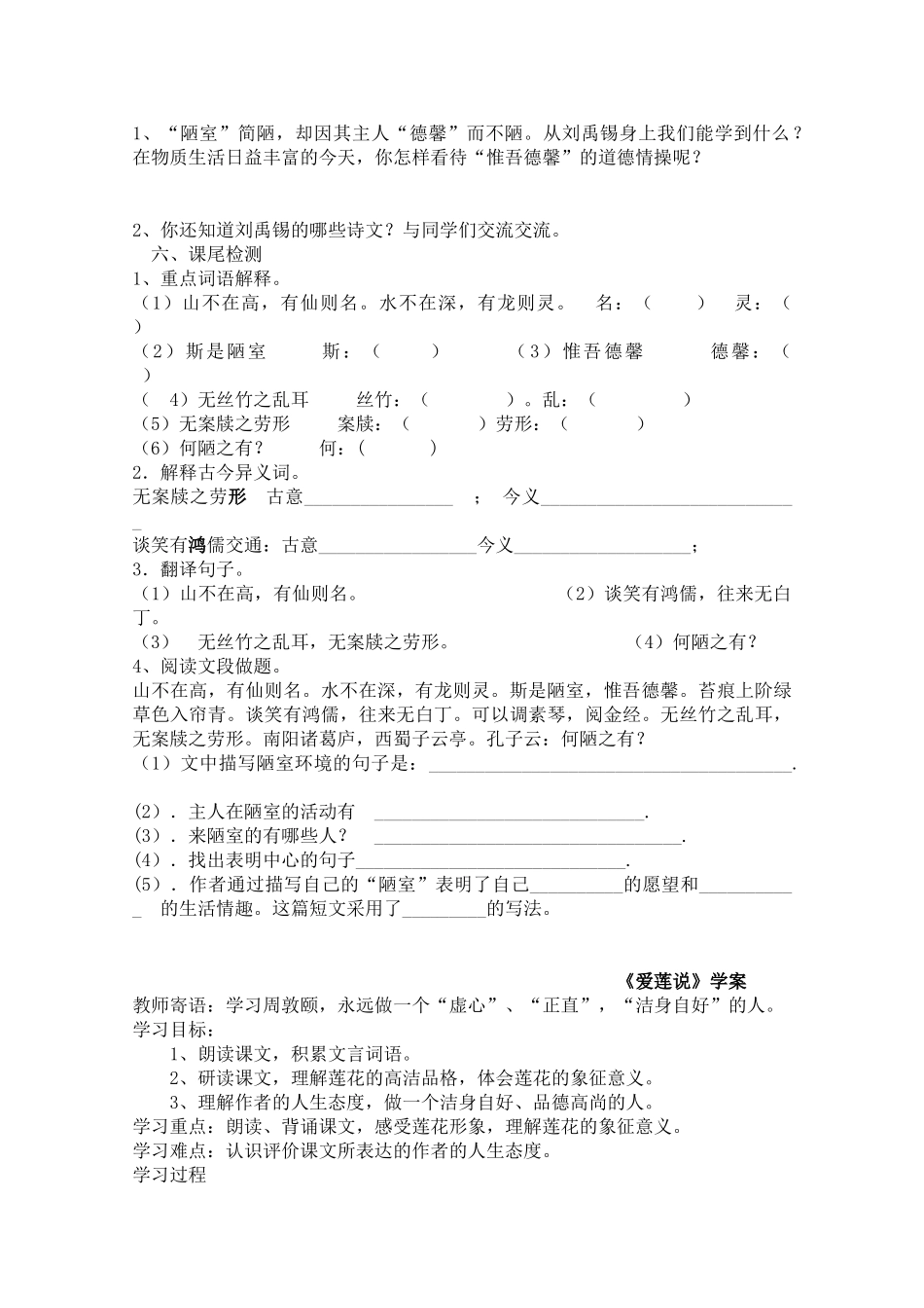 八年级语文上册《短文两篇 陋室铭 爱莲说》学案 人教版新课标版_第2页