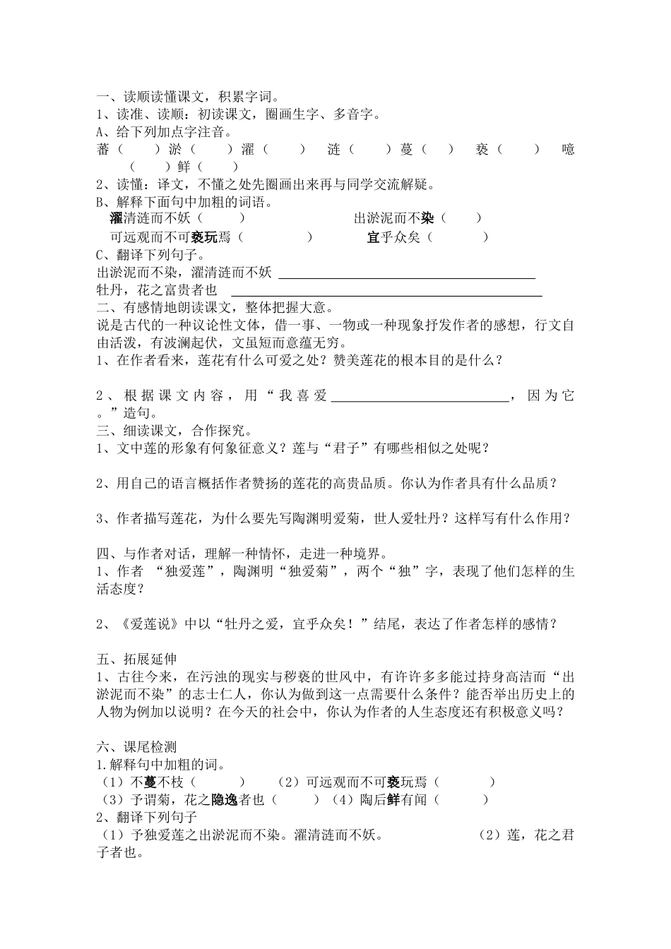 八年级语文上册《短文两篇 陋室铭 爱莲说》学案 人教版新课标版_第3页