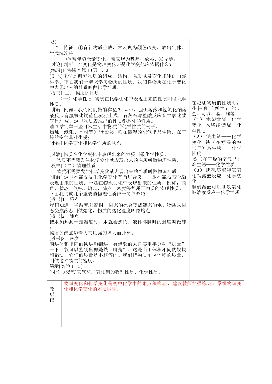 江苏省连云港市东港中学东校区九年级化学上册 物质的变化和性质教案 新人教版_第2页
