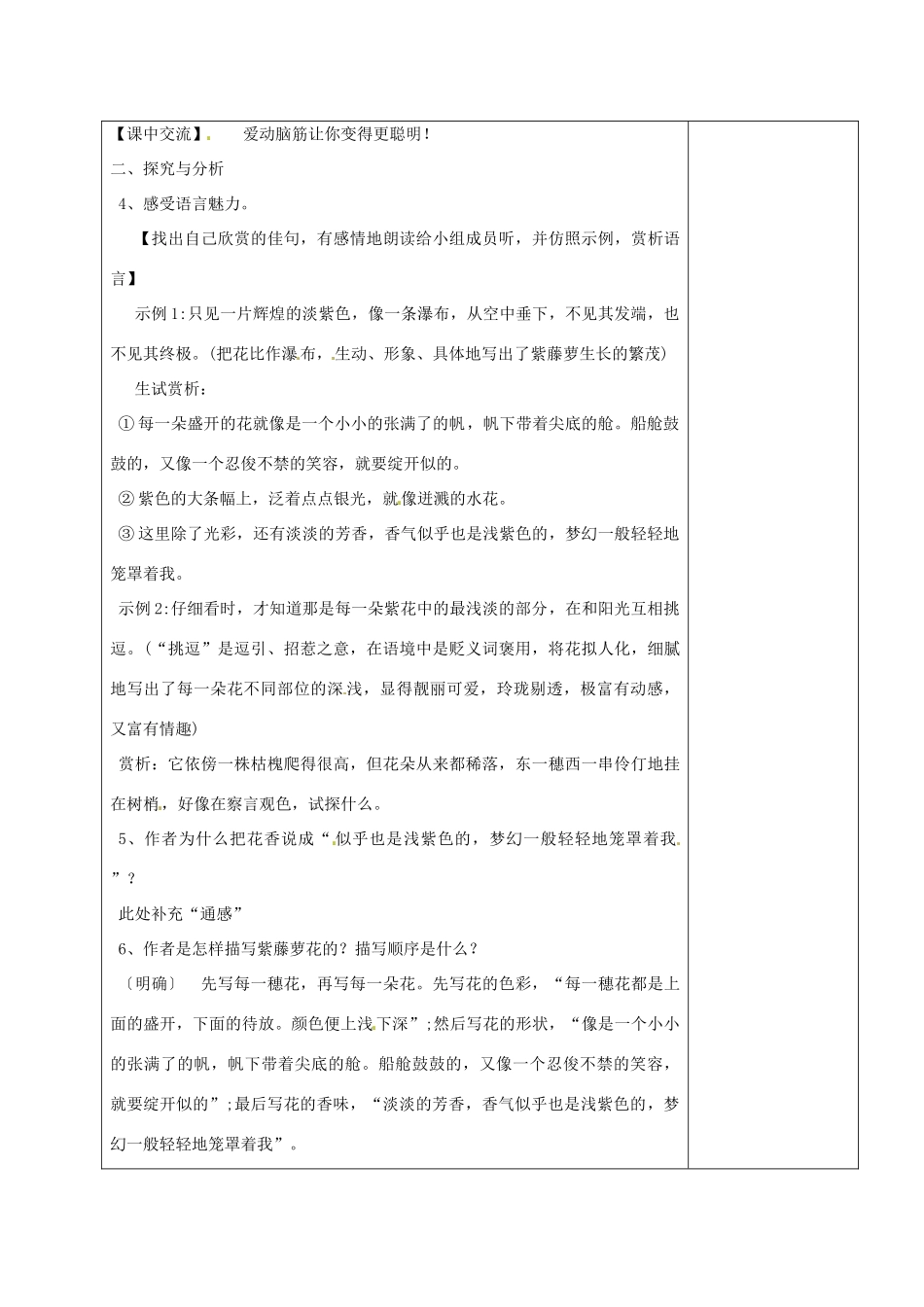 江苏省淮安市七年级语文下册 第17课《紫藤萝瀑布》（第2课时）导学案 新人教版-新人教版初中七年级下册语文学案_第2页