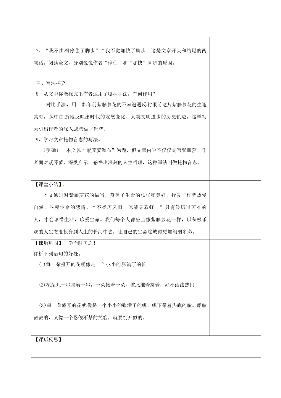 江苏省淮安市七年级语文下册 第17课《紫藤萝瀑布》（第2课时）导学案 新人教版-新人教版初中七年级下册语文学案_第3页