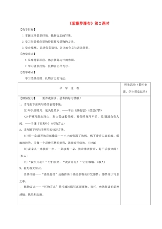 江苏省淮安市七年级语文下册 第17课《紫藤萝瀑布》（第2课时）导学案 新人教版-新人教版初中七年级下册语文学案