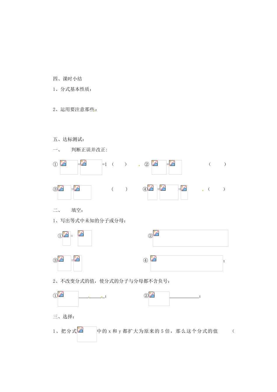 八年级数学下册 8.2分式的基本性质第1课时学案 苏科版_第3页