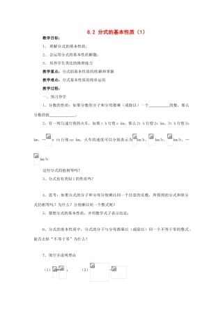 八年级数学下册 8.2分式的基本性质第1课时学案 苏科版