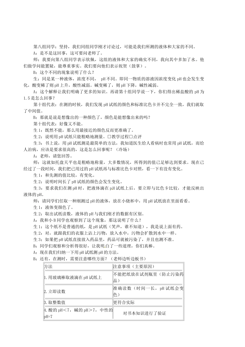 福建省长汀四中九年级化学下册《课题2 酸和碱之间会发生什么反应》教案 新人教版_第2页