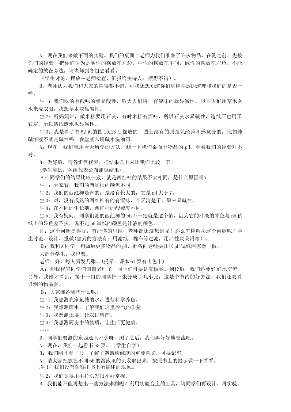 福建省长汀四中九年级化学下册《课题2 酸和碱之间会发生什么反应》教案 新人教版_第3页