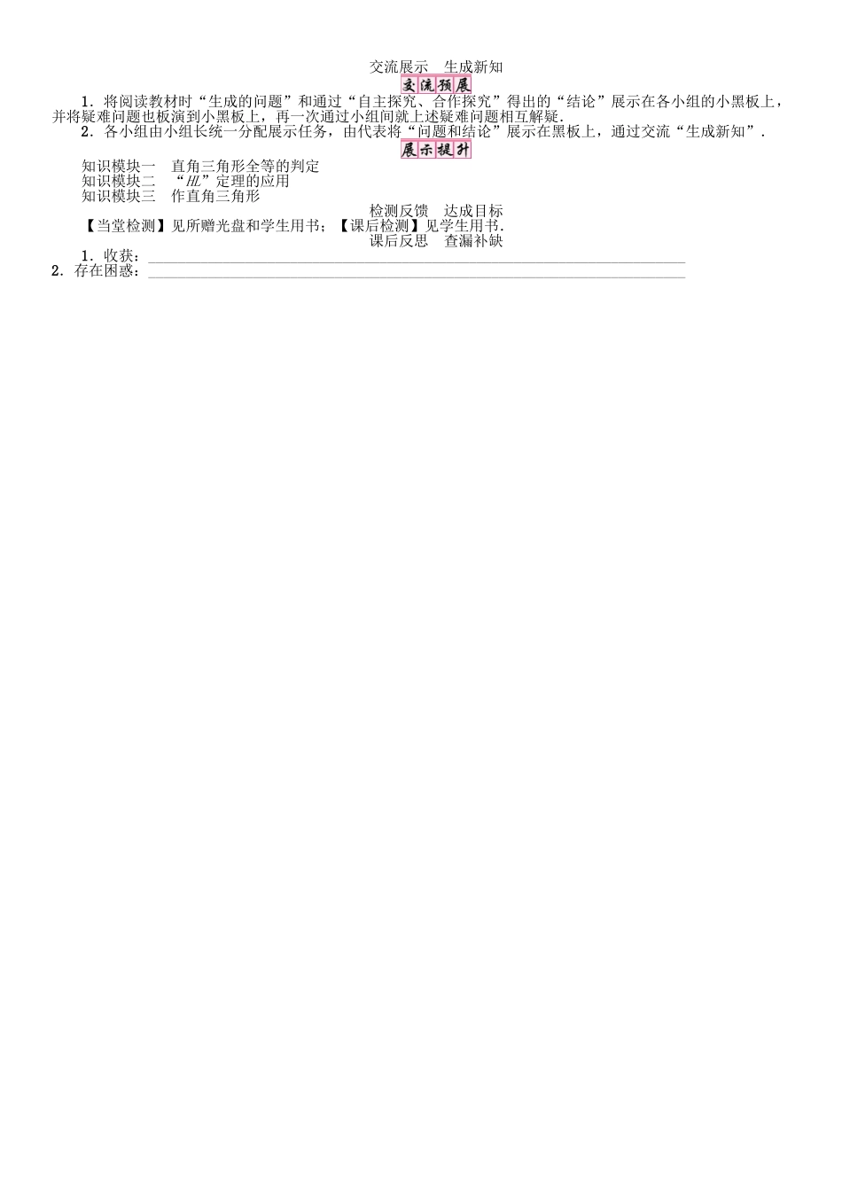 春八年级数学下册 1.3 直角三角形全等的判定学案 （新版）湘教版-（新版）湘教版初中八年级下册数学学案_第2页