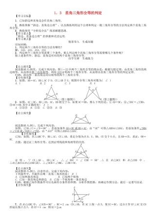 春八年级数学下册 1.3 直角三角形全等的判定学案 （新版）湘教版-（新版）湘教版初中八年级下册数学学案