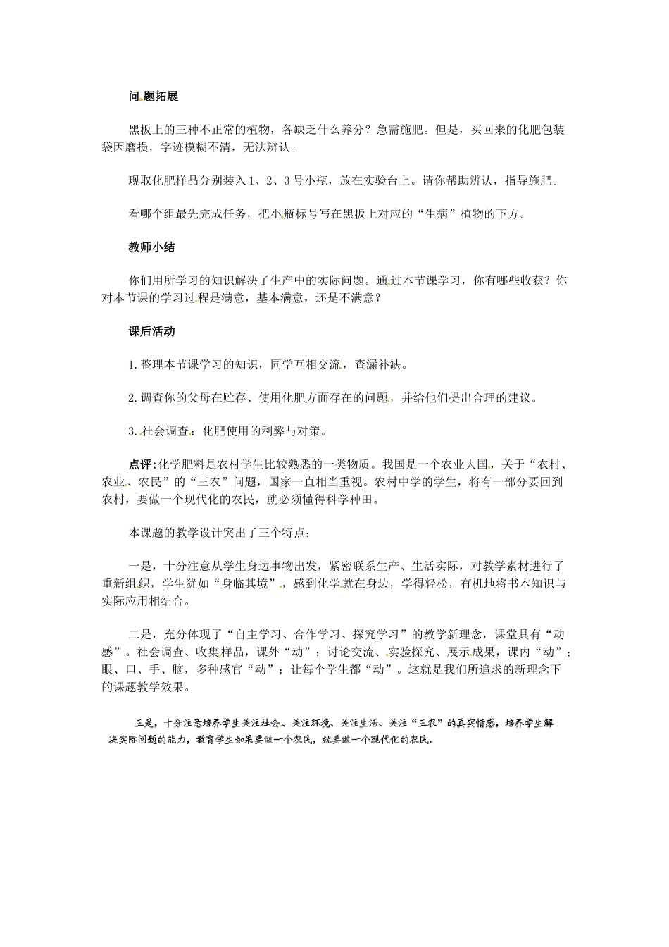 河北省衡水市景县黎阳学校九年级化学下册 课题2《探究初步区分氮肥磷肥 钾肥的方法》教案 （新版）新人教版_第2页