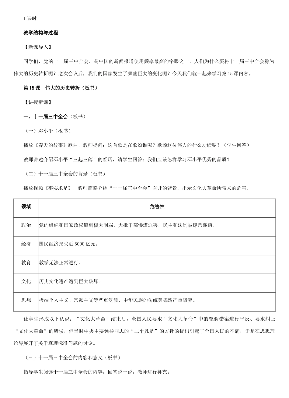 八年级历史下册：第15课 伟大的历史转折教案（冀教版）_第2页
