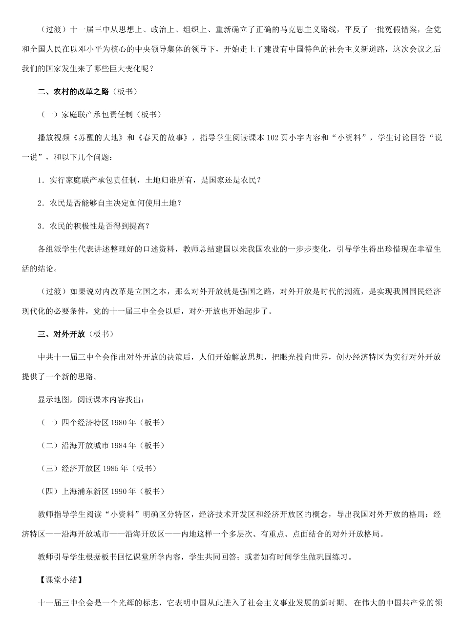 八年级历史下册：第15课 伟大的历史转折教案（冀教版）_第3页