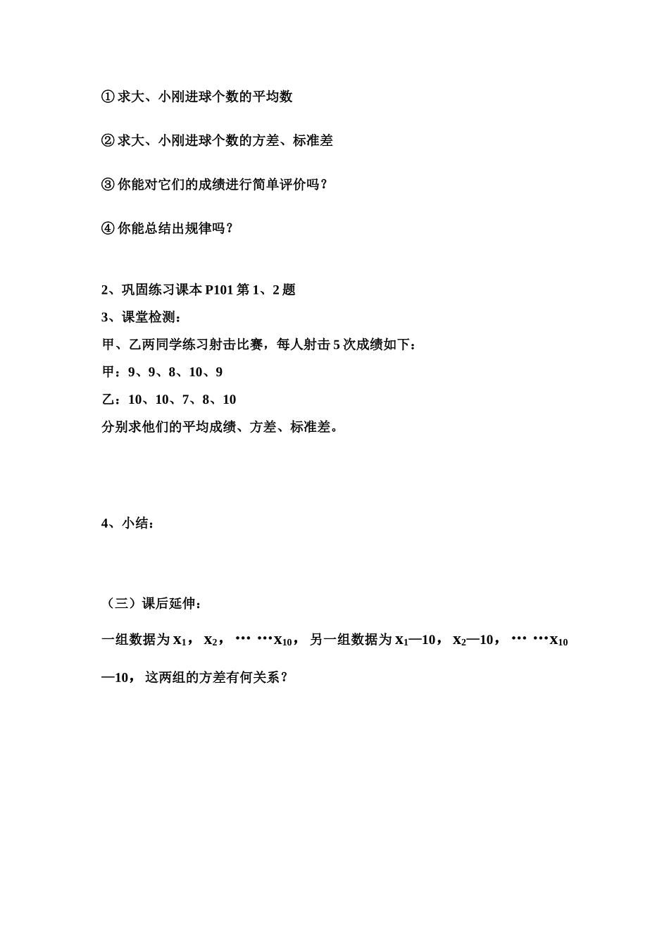 八年级数学下册 10.3  方差与标准差（1） 导学案 青岛版_第2页