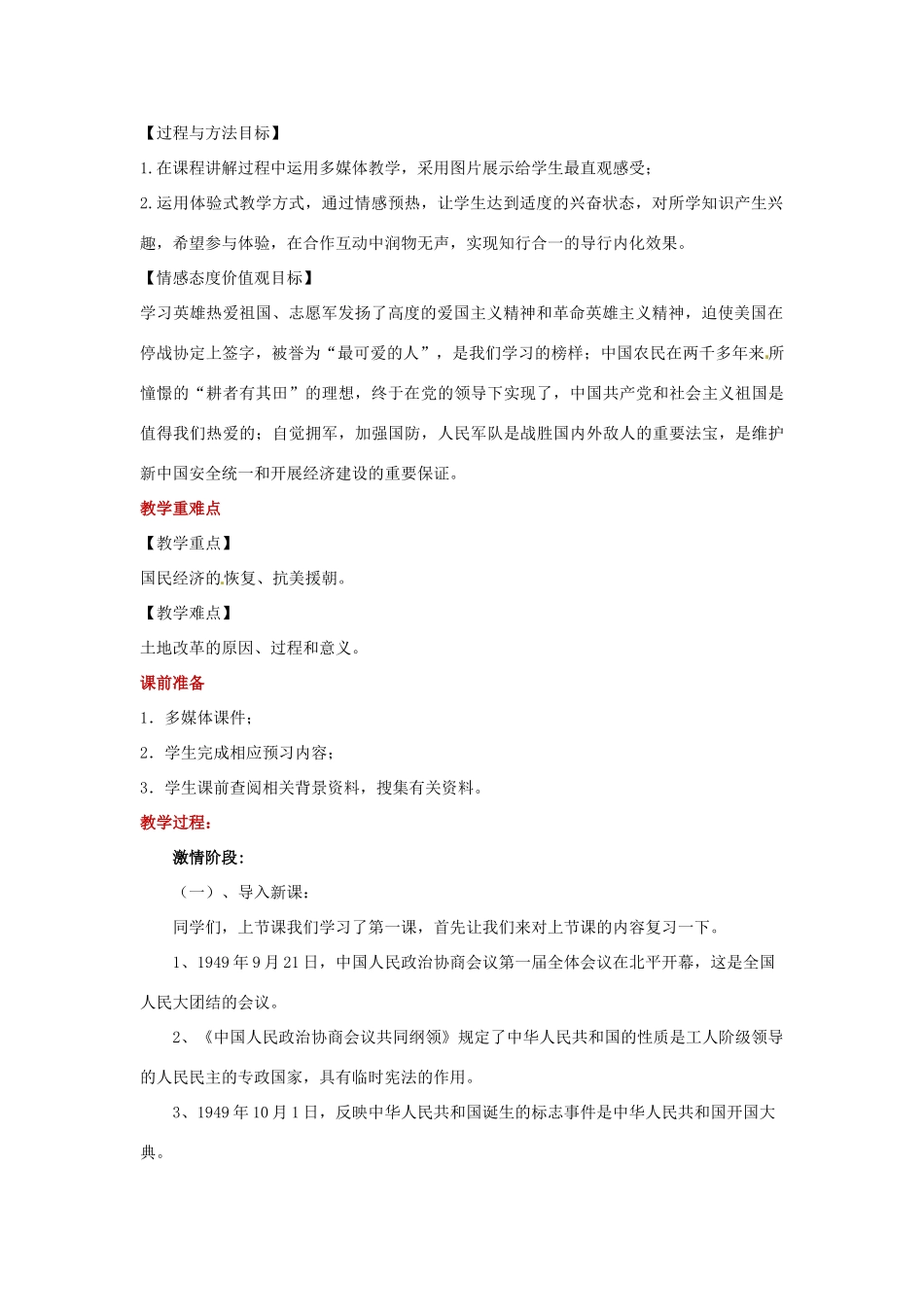 八年级历史下册 第一单元 中华人民共和国成立和向社会主义过渡 2 人民政权的巩固教案 华东师大版-华东师大版初中八年级下册历史教案_第2页