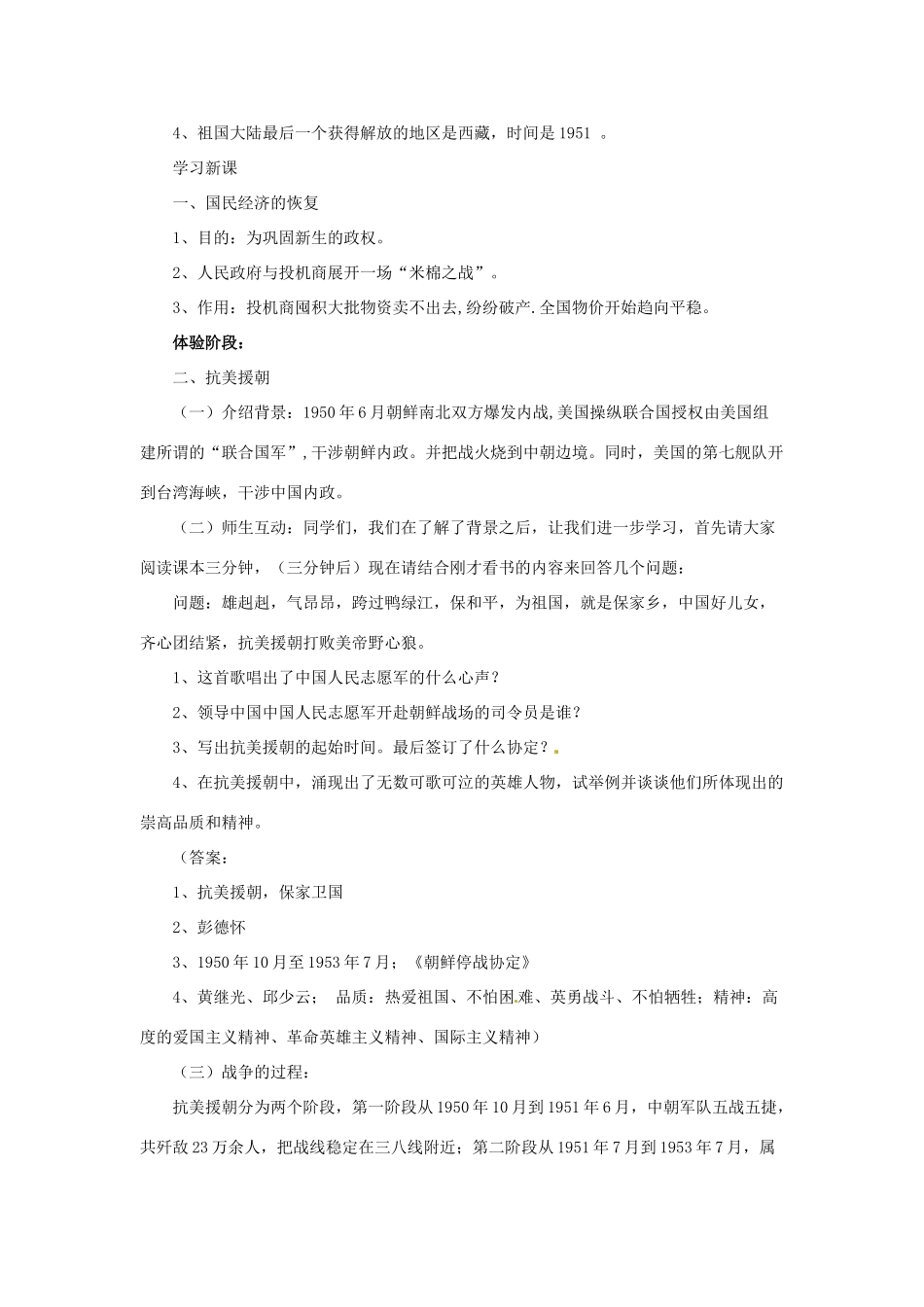 八年级历史下册 第一单元 中华人民共和国成立和向社会主义过渡 2 人民政权的巩固教案 华东师大版-华东师大版初中八年级下册历史教案_第3页