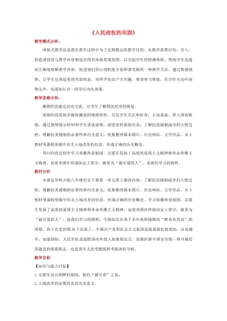 八年级历史下册 第一单元 中华人民共和国成立和向社会主义过渡 2 人民政权的巩固教案 华东师大版-华东师大版初中八年级下册历史教案
