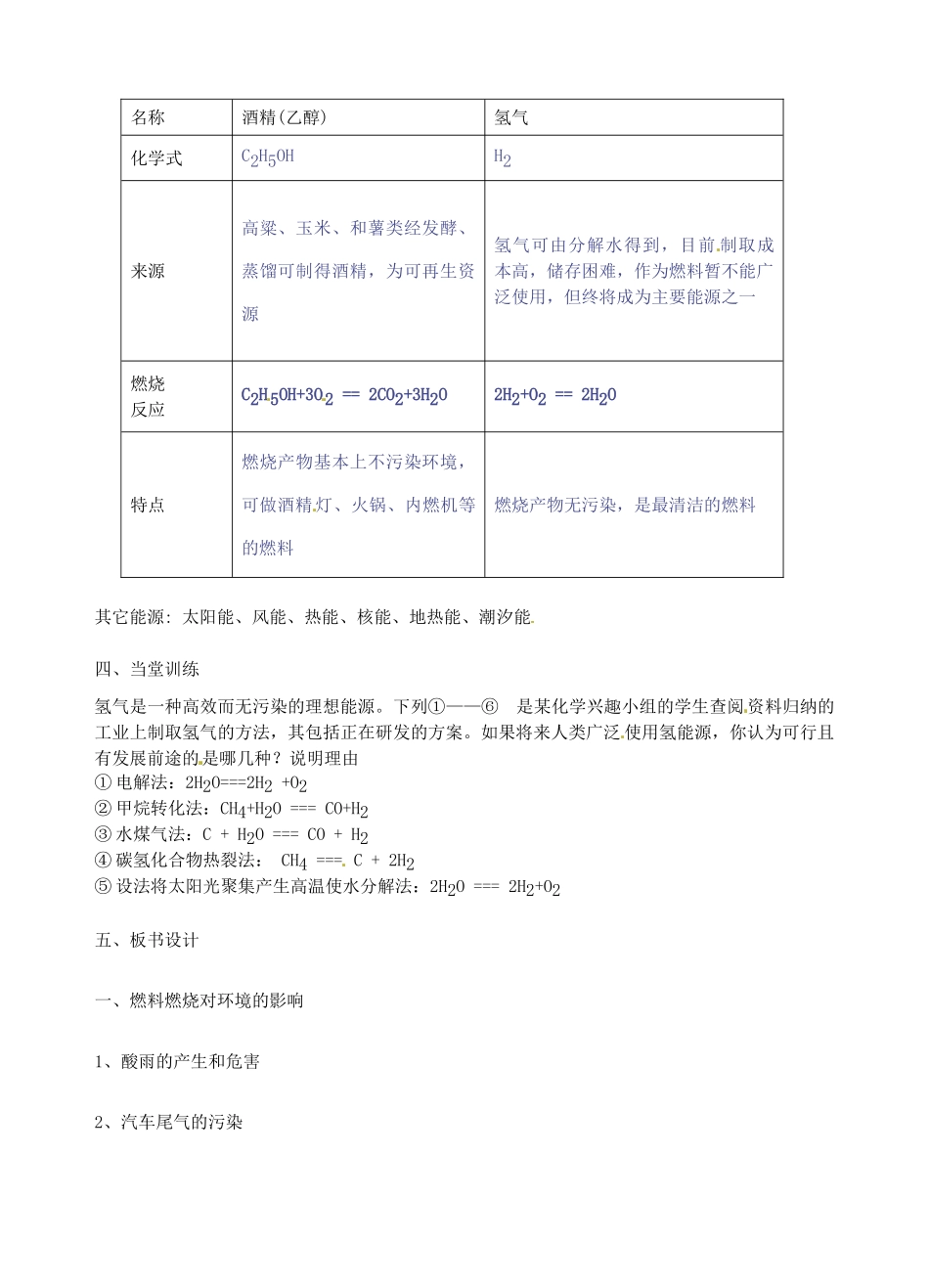 广东省汕头市龙湖实验中学九年级化学上册 第七单元 燃料及其利用 课题3 使用燃料对环境的影响教案 新人教版_第2页