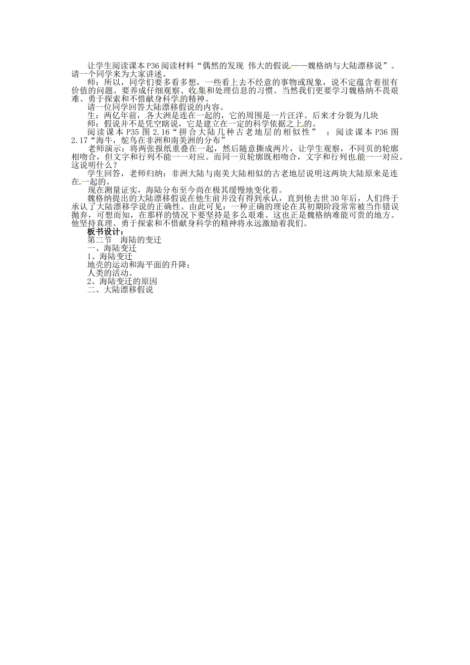 河南省虞城县第一初级中学七年级地理上册《2.2 海陆的变迁（第1课时）》教案 新人教版_第2页