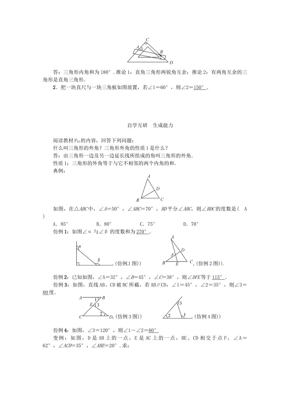 八年级数学上册 第13章 三角形中的边角关系、命题与证明 课题 三角形的外角学案 （新版）沪科版-（新版）沪科版初中八年级上册数学学案_第3页