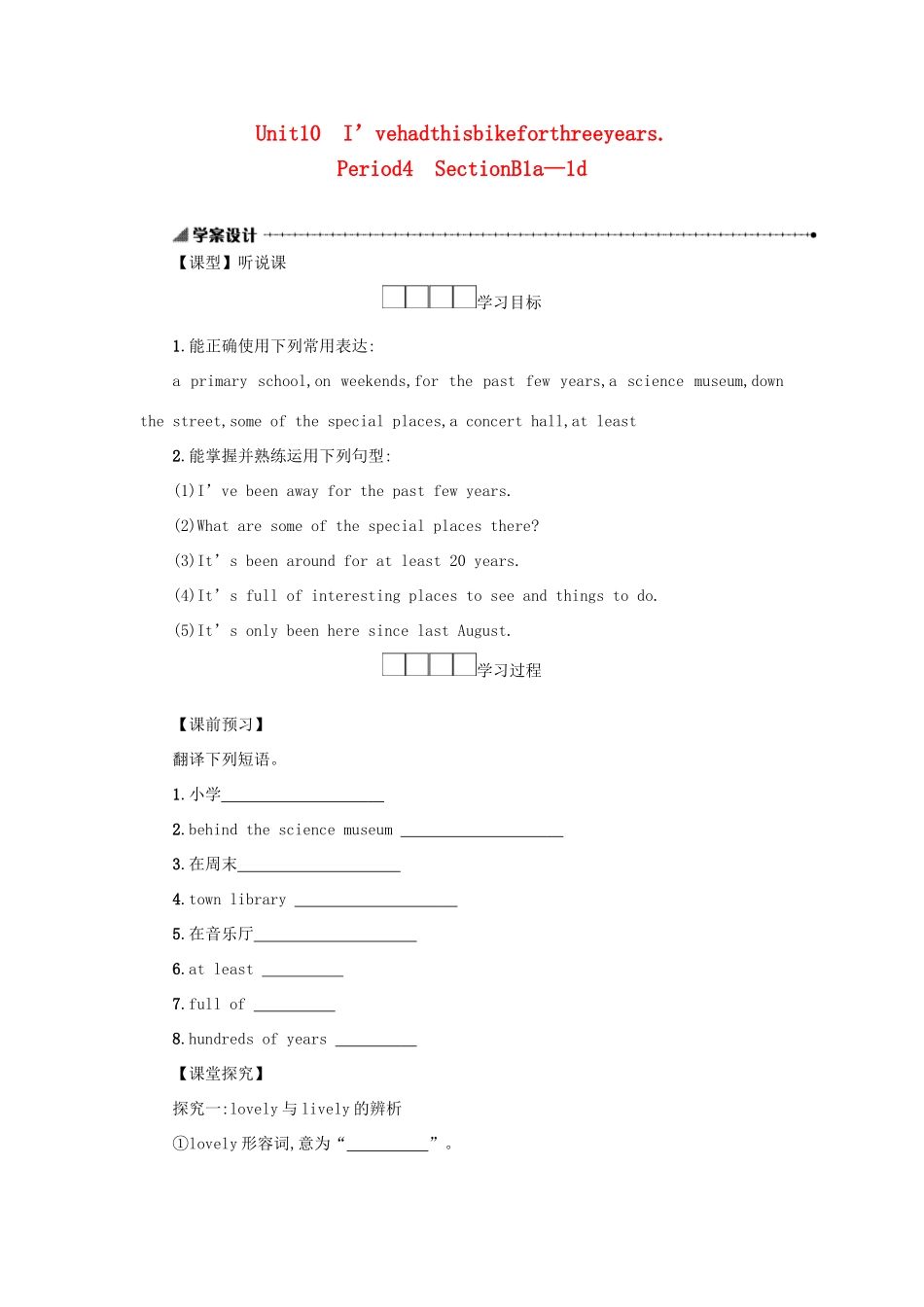 八年级英语下册 Unit 10 I’ve had this bike for three years（Period4 SectionB1a—1d）学案设计 （新版）人教新目标版-（新版）人教新目标版初中八年级下册英语学案_第1页