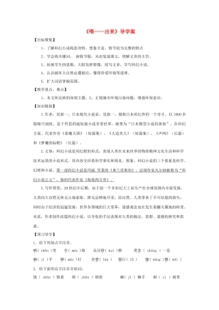 八年级语文上册 4.19《喂---出来》导学案2 人教版（新疆专用）-旧人教版初中八年级上册语文学案