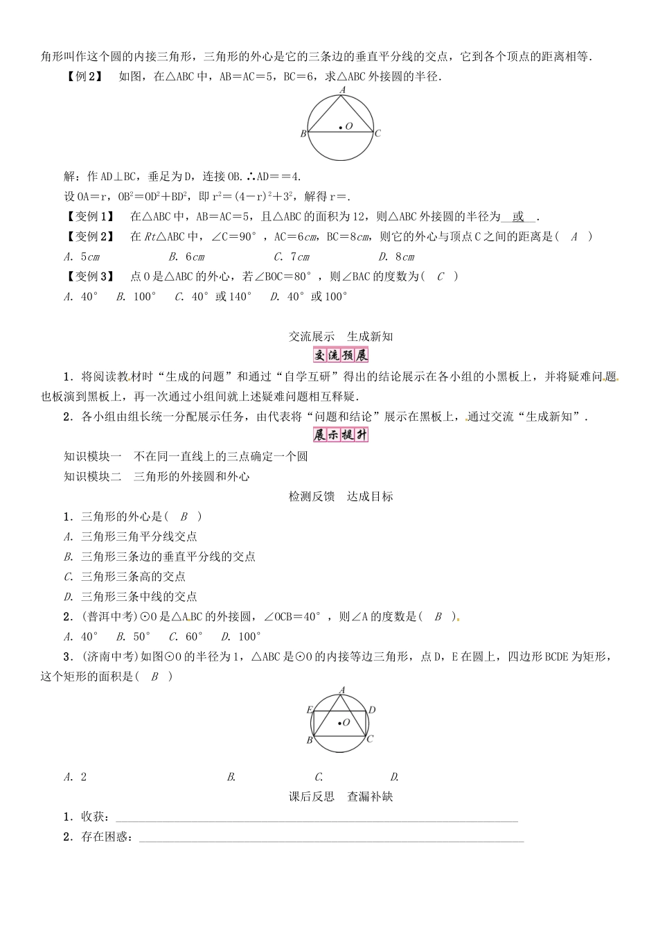 春九年级数学下册 第2章 圆 课题 过不共线三点作圆学案 （新版）湘教版-（新版）湘教版初中九年级下册数学学案_第2页