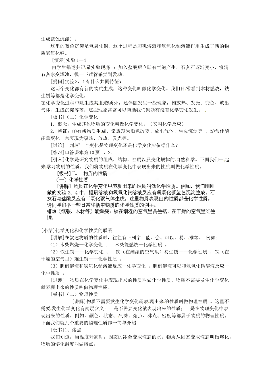 江苏省南京市长城中学九年级化学上册 1.1 物质的变化和性质教案 新人教版_第2页