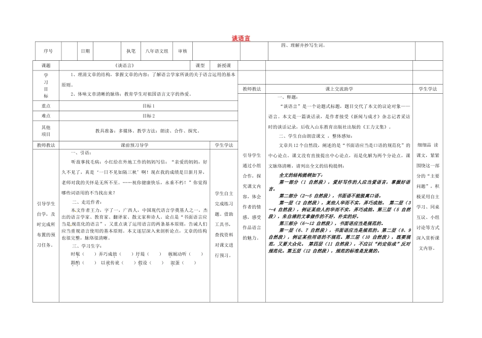 八年级语文上册 10《谈语言》导学案 （新版）语文版-（新版）语文版初中八年级上册语文学案_第1页